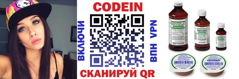Кодеин напиток Lean (лин)  Пустошка 